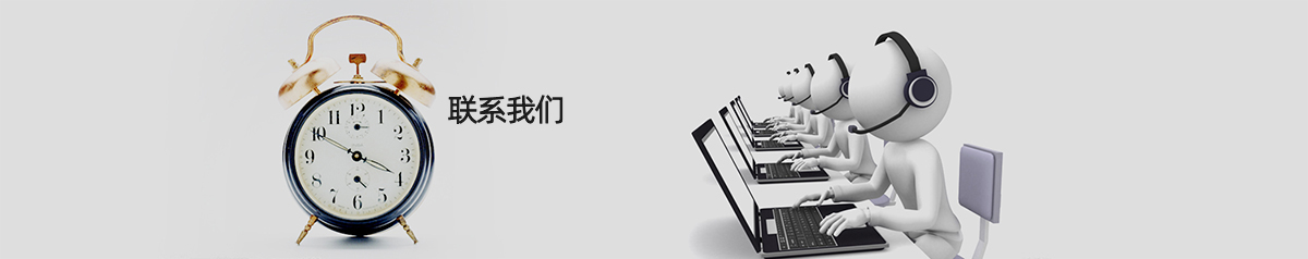 联系我们_wps图片.jpg